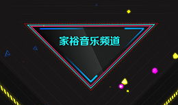 短视频片头,穿越时空的旋律