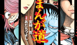 怪奇漫画,奇幻世界中的惊悚冒险之旅